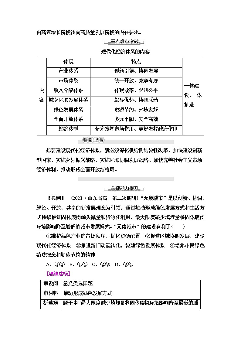 人教统编版高中政治必修2第2单元第3课第2框建设现代化经济体系学案第3页