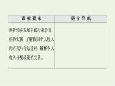 人教统编版高中政治必修2第2单元第4课第1框我国的个人收入分配课件+学案+练习含答案