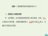 人教统编版高中政治必修2第2单元第4课第1框我国的个人收入分配课件+学案+练习含答案