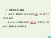 人教统编版高中政治必修2第2单元第4课第1框我国的个人收入分配课件+学案+练习含答案