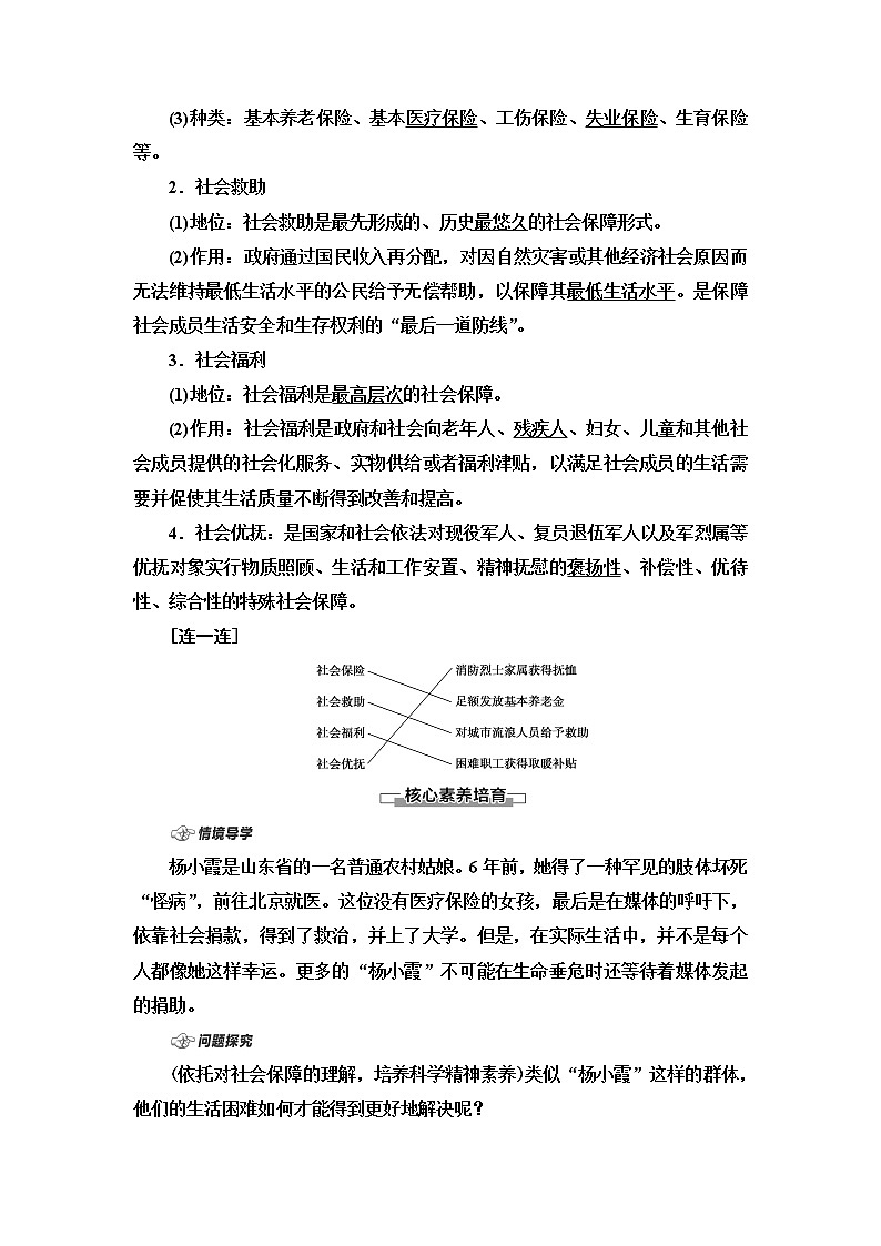 人教统编版高中政治必修2第2单元第4课第2框我国的社会保障课件+学案+练习含答案02