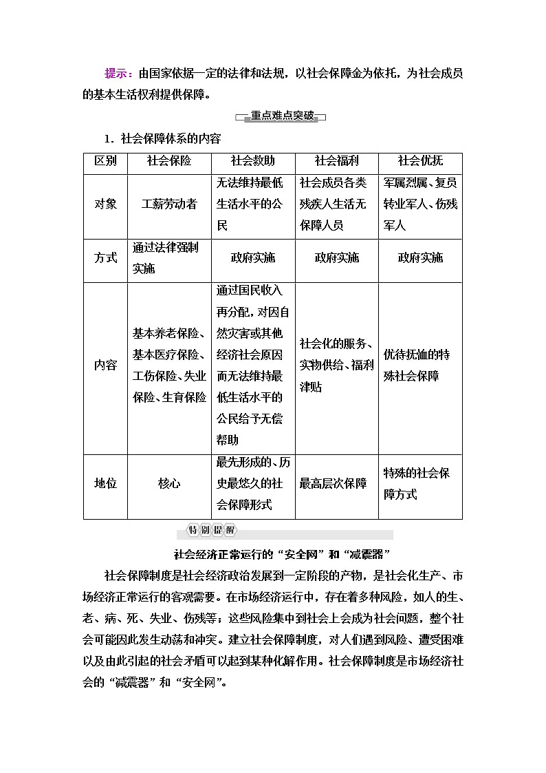人教统编版高中政治必修2第2单元第4课第2框我国的社会保障课件+学案+练习含答案03