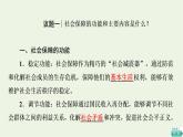 人教统编版高中政治必修2第2单元第4课第2框我国的社会保障课件+学案+练习含答案