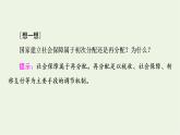 人教统编版高中政治必修2第2单元第4课第2框我国的社会保障课件+学案+练习含答案