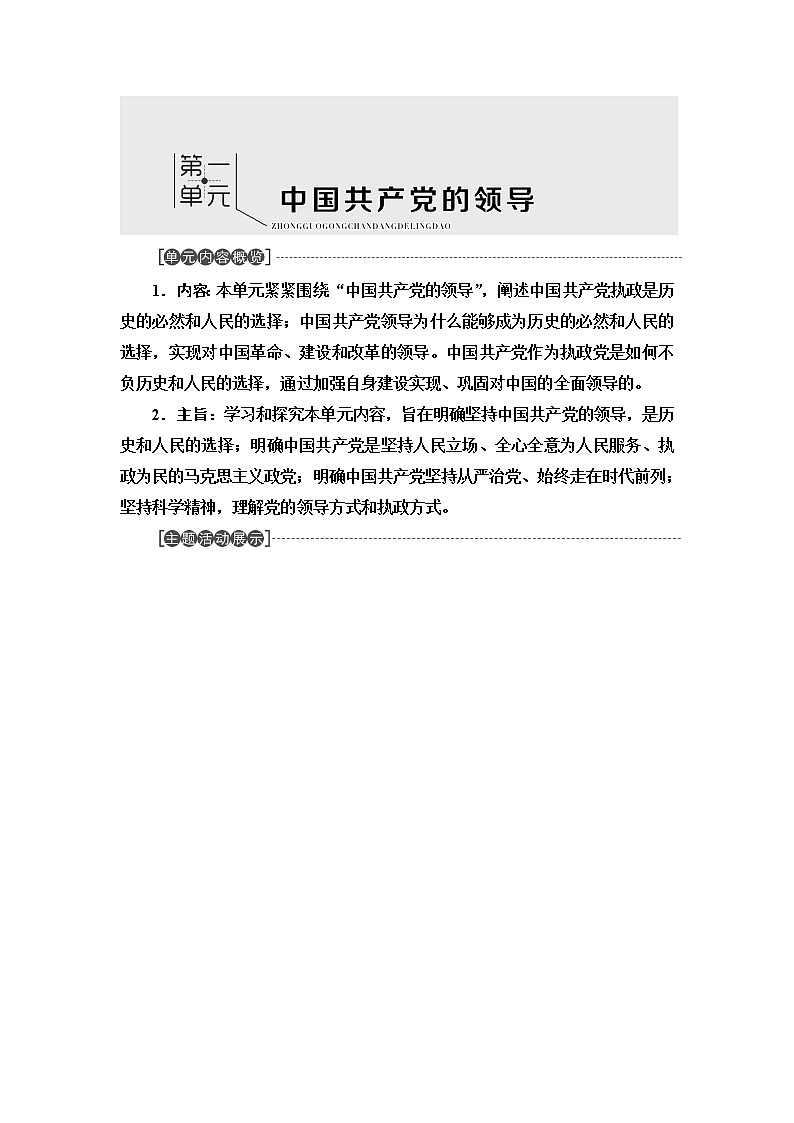 人教统编版高中政治必修3第1单元第1课第1框中华人民共和国成立前各种政治力量学案第1页