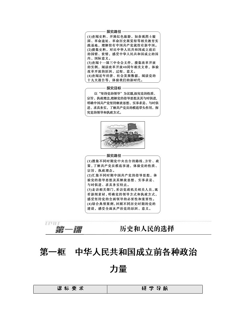 人教统编版高中政治必修3第1单元第1课第1框中华人民共和国成立前各种政治力量学案第3页