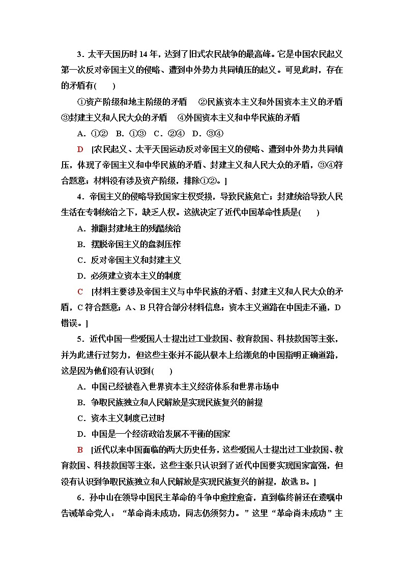 人教统编版高中政治必修3课后素养落实1中华人民共和国成立前各种政治力量含答案第2页