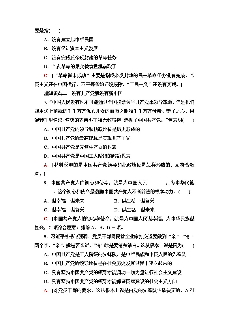 人教统编版高中政治必修3课后素养落实1中华人民共和国成立前各种政治力量含答案第3页