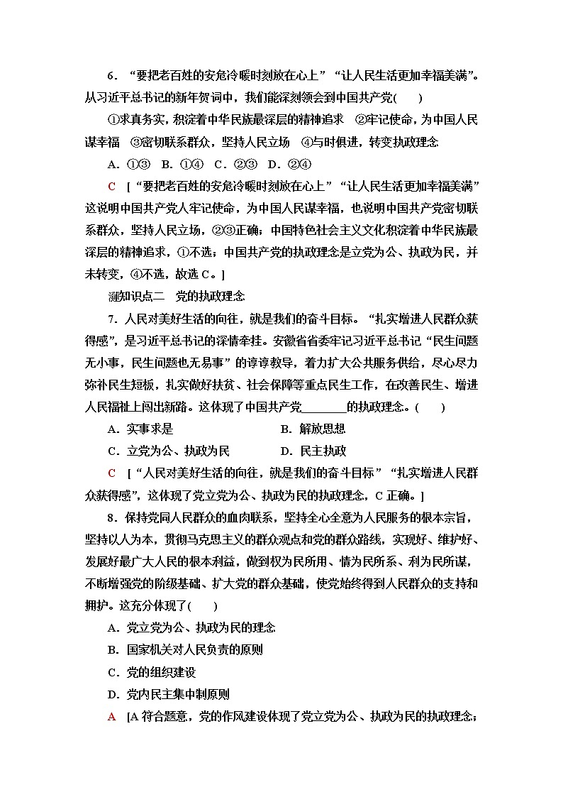 人教统编版高中政治必修3第1单元第2课第1框始终坚持以人民为中心课件+学案+练习含答案03