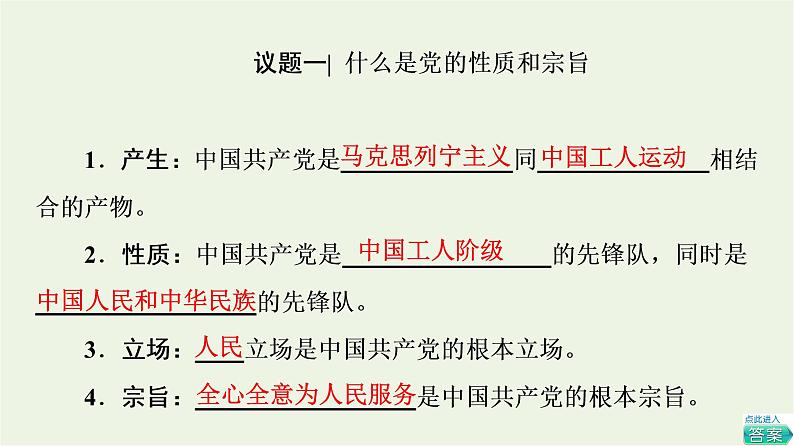 人教统编版高中政治必修3第1单元第2课第1框始终坚持以人民为中心课件+学案+练习含答案05