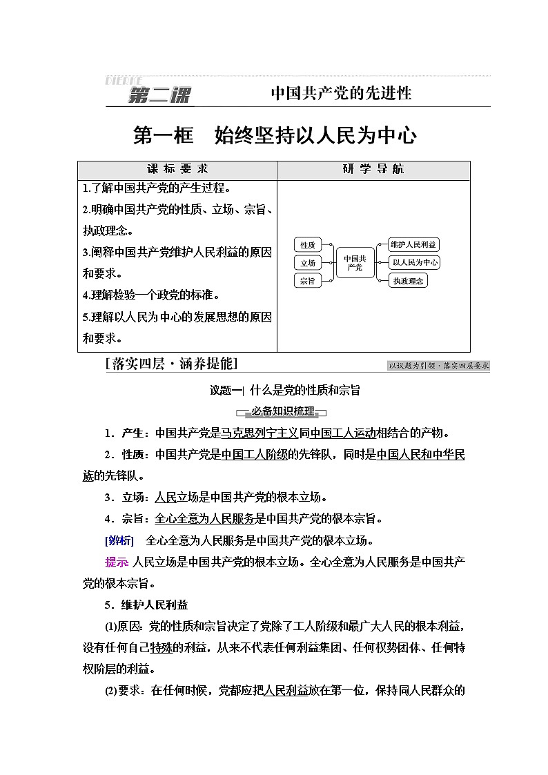 人教统编版高中政治必修3第1单元第2课第1框始终坚持以人民为中心课件+学案+练习含答案01