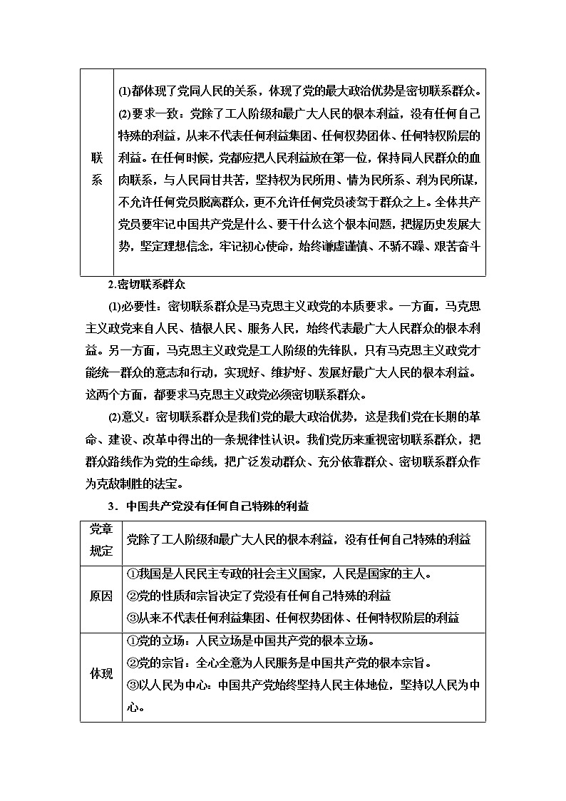 人教统编版高中政治必修3第1单元第2课第1框始终坚持以人民为中心课件+学案+练习含答案03