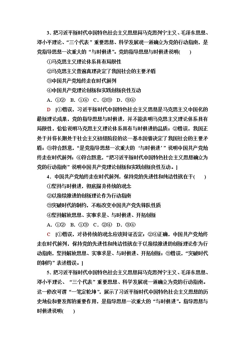 人教统编版高中政治必修3第1单元第2课第2框始终走在时代前列课件+学案+练习含答案02