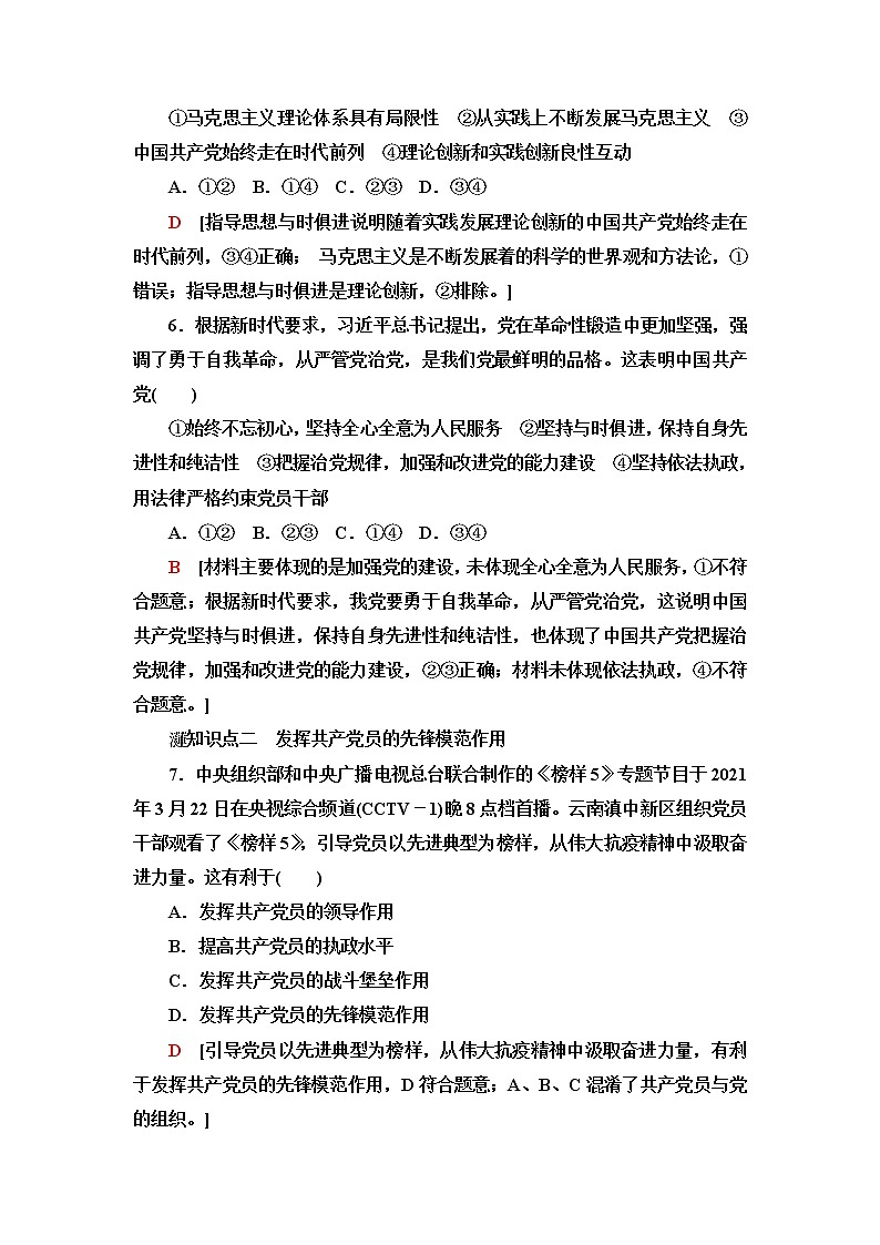 人教统编版高中政治必修3第1单元第2课第2框始终走在时代前列课件+学案+练习含答案03