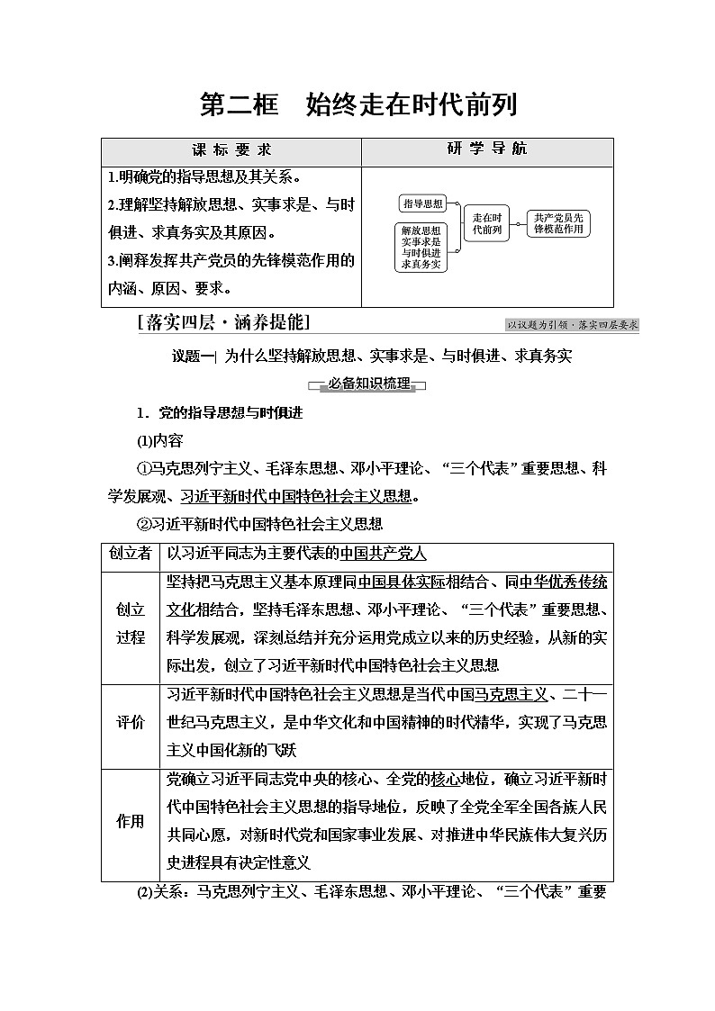 人教统编版高中政治必修3第1单元第2课第2框始终走在时代前列课件+学案+练习含答案01