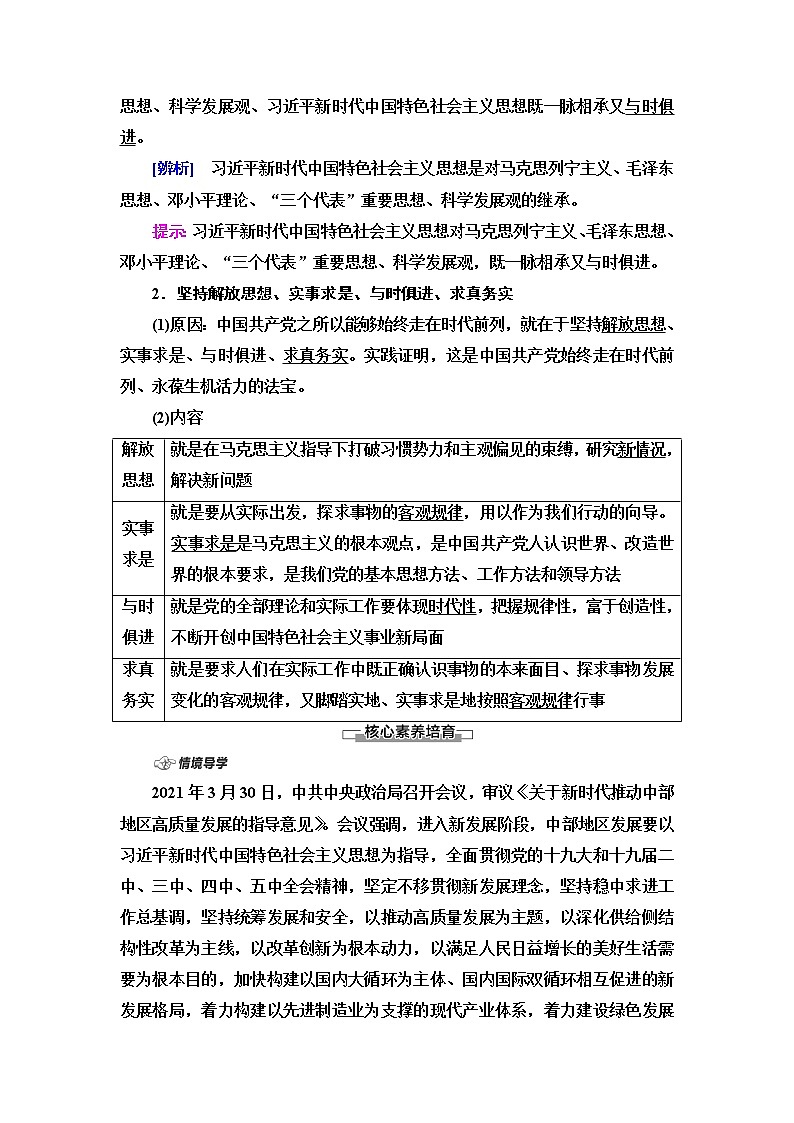 人教统编版高中政治必修3第1单元第2课第2框始终走在时代前列课件+学案+练习含答案02