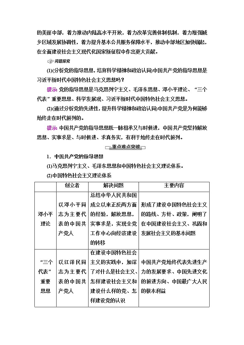 人教统编版高中政治必修3第1单元第2课第2框始终走在时代前列课件+学案+练习含答案03