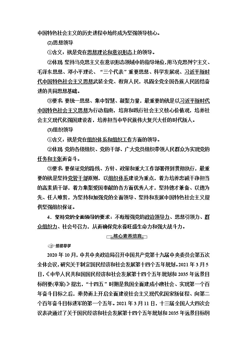 人教统编版高中政治必修3第1单元第3课第1框坚持党的领导学案第2页