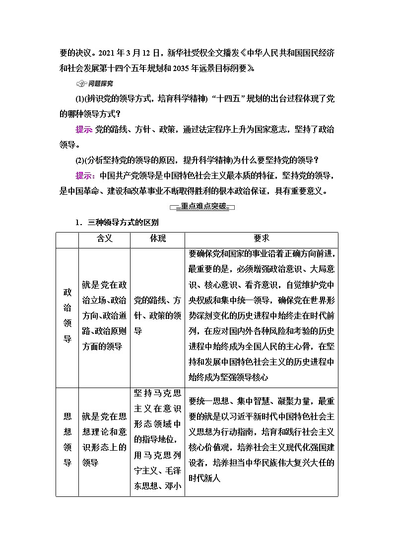 人教统编版高中政治必修3第1单元第3课第1框坚持党的领导学案第3页