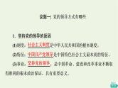 人教统编版高中政治必修3第1单元第3课第1框坚持党的领导课件+学案+练习含答案