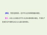 人教统编版高中政治必修3第1单元第3课第1框坚持党的领导课件+学案+练习含答案
