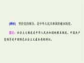人教统编版高中政治必修3第1单元第3课第1框坚持党的领导课件+学案+练习含答案
