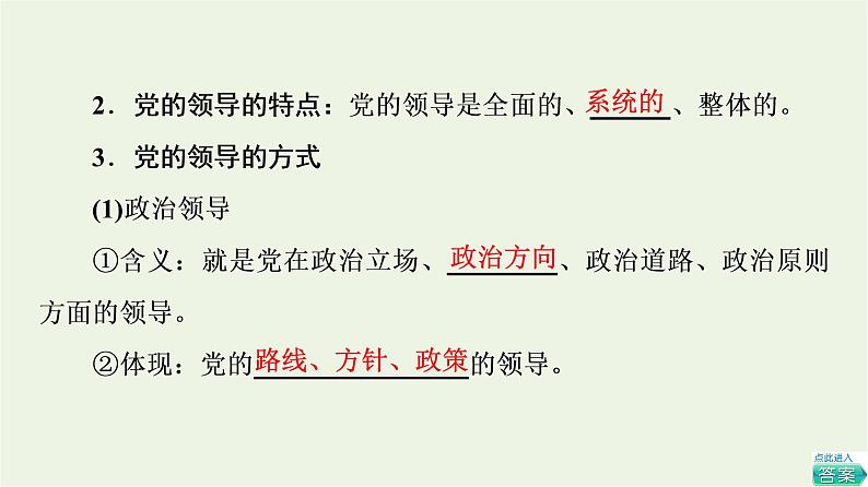 人教统编版高中政治必修3第1单元第3课第1框坚持党的领导课件+学案+练习含答案06