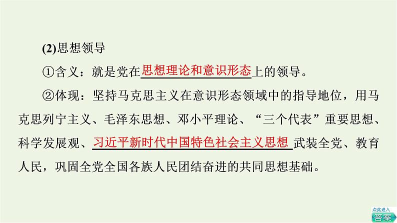 人教统编版高中政治必修3第1单元第3课第1框坚持党的领导课件+学案+练习含答案08