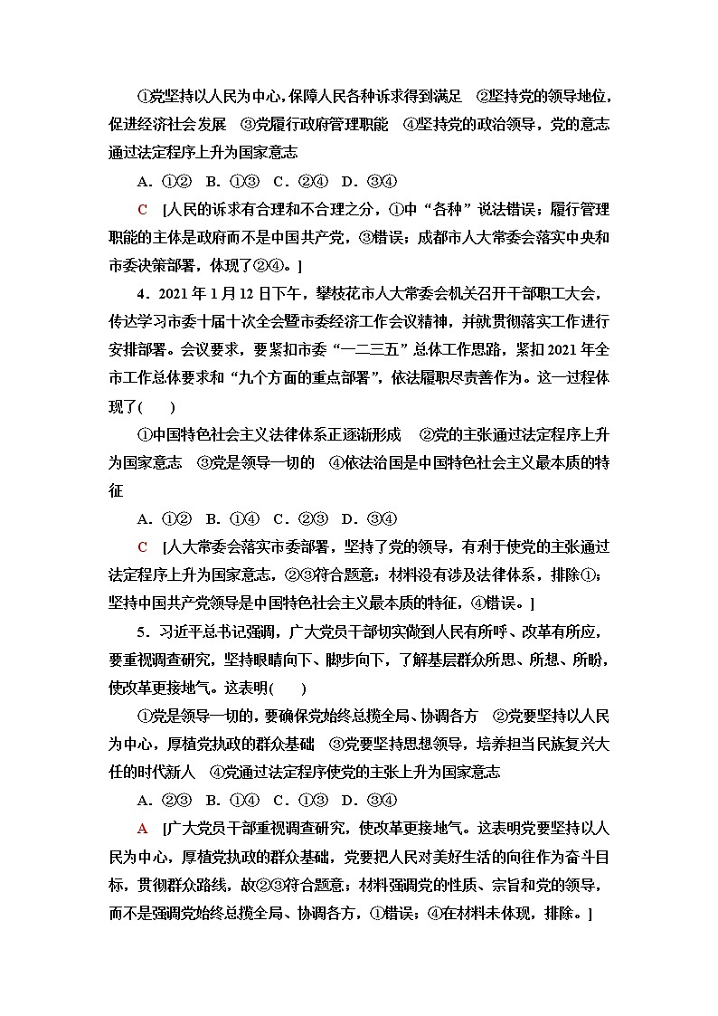 人教统编版高中政治必修3课后素养落实5坚持党的领导含答案第2页