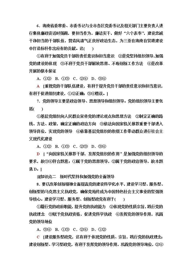 人教统编版高中政治必修3课后素养落实5坚持党的领导含答案第3页