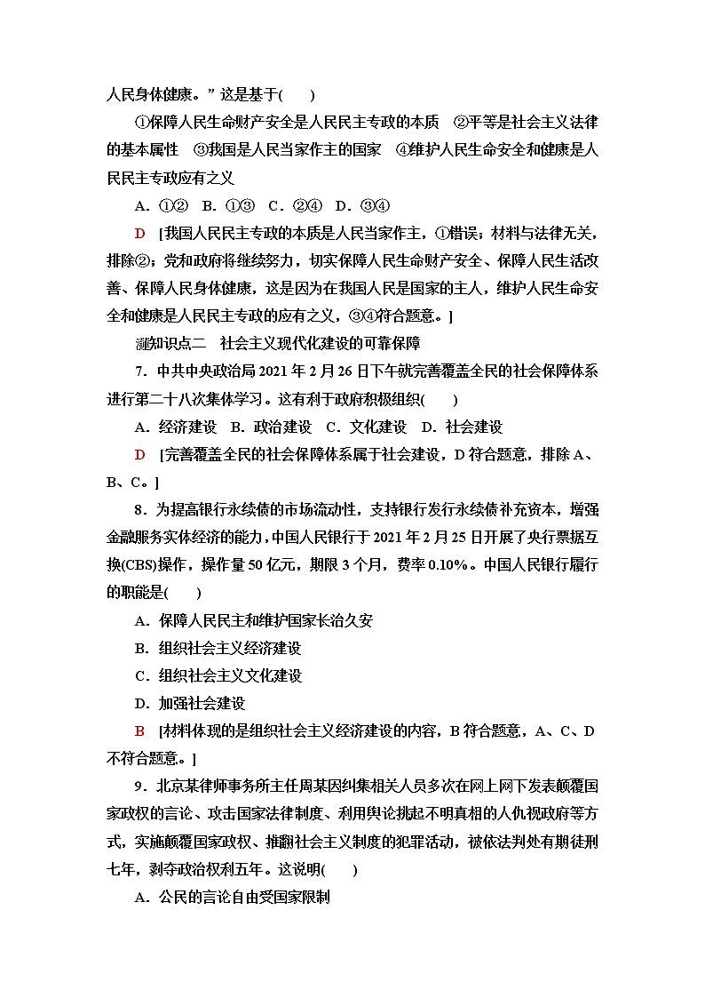 人教统编版高中政治必修3课后素养落实8坚持人民民主专政含答案第3页