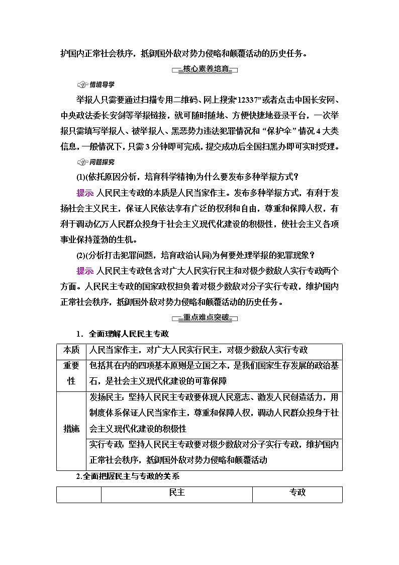 人教统编版高中政治必修3第2单元第4课第2框坚持人民民主专政学案第2页