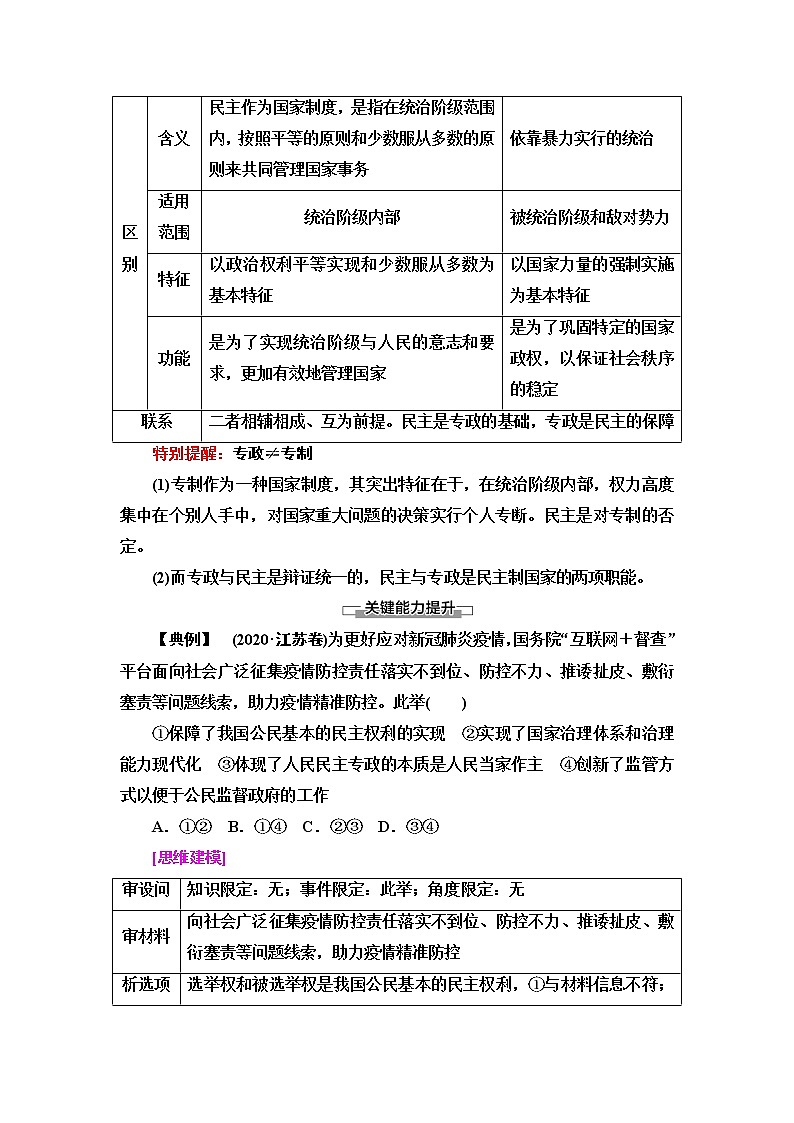 人教统编版高中政治必修3第2单元第4课第2框坚持人民民主专政学案第3页