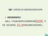 人教统编版高中政治必修3第2单元第6课第2框民族区域自治制度课件+学案+练习含答案