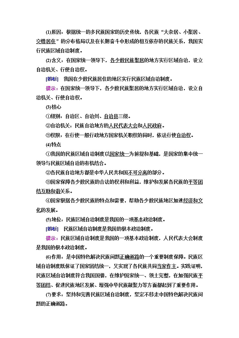 人教统编版高中政治必修3第2单元第6课第2框民族区域自治制度学案第3页