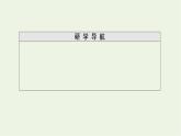 人教统编版高中政治必修3第2单元第6课第3框基层群众自治制度课件+学案+练习含答案