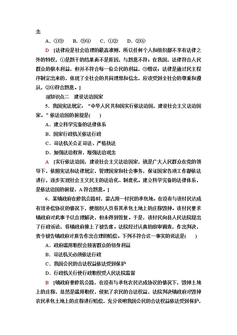 人教统编版高中政治必修3第3单元第8课第1框法治国家课件+学案+练习含答案02