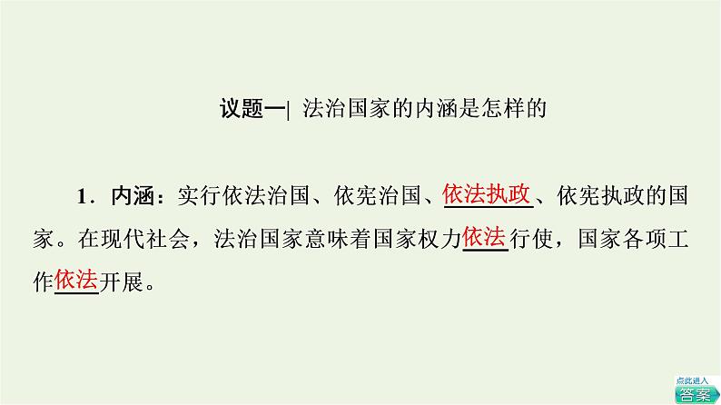 人教统编版高中政治必修3第3单元第8课第1框法治国家课件+学案+练习含答案04
