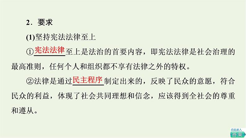 人教统编版高中政治必修3第3单元第8课第1框法治国家课件+学案+练习含答案05
