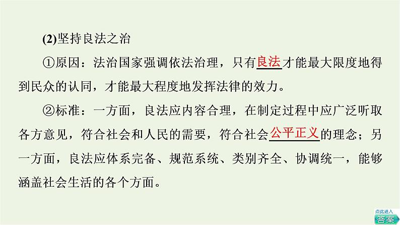 人教统编版高中政治必修3第3单元第8课第1框法治国家课件+学案+练习含答案06