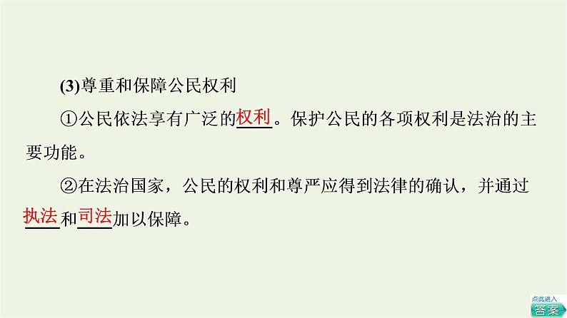 人教统编版高中政治必修3第3单元第8课第1框法治国家课件+学案+练习含答案08