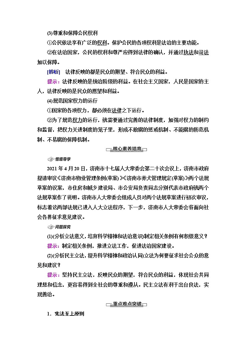 人教统编版高中政治必修3第3单元第8课第1框法治国家课件+学案+练习含答案02