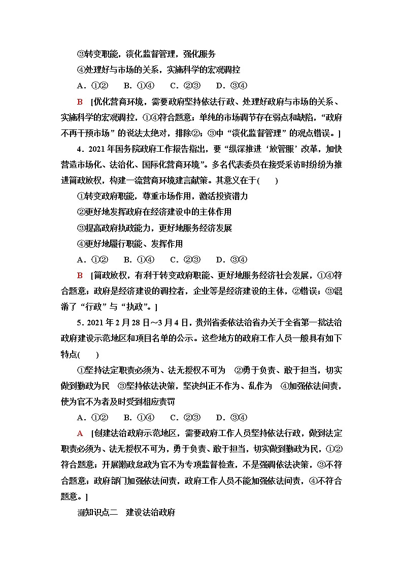 人教统编版高中政治必修3课后素养落实17法治政府含答案第2页