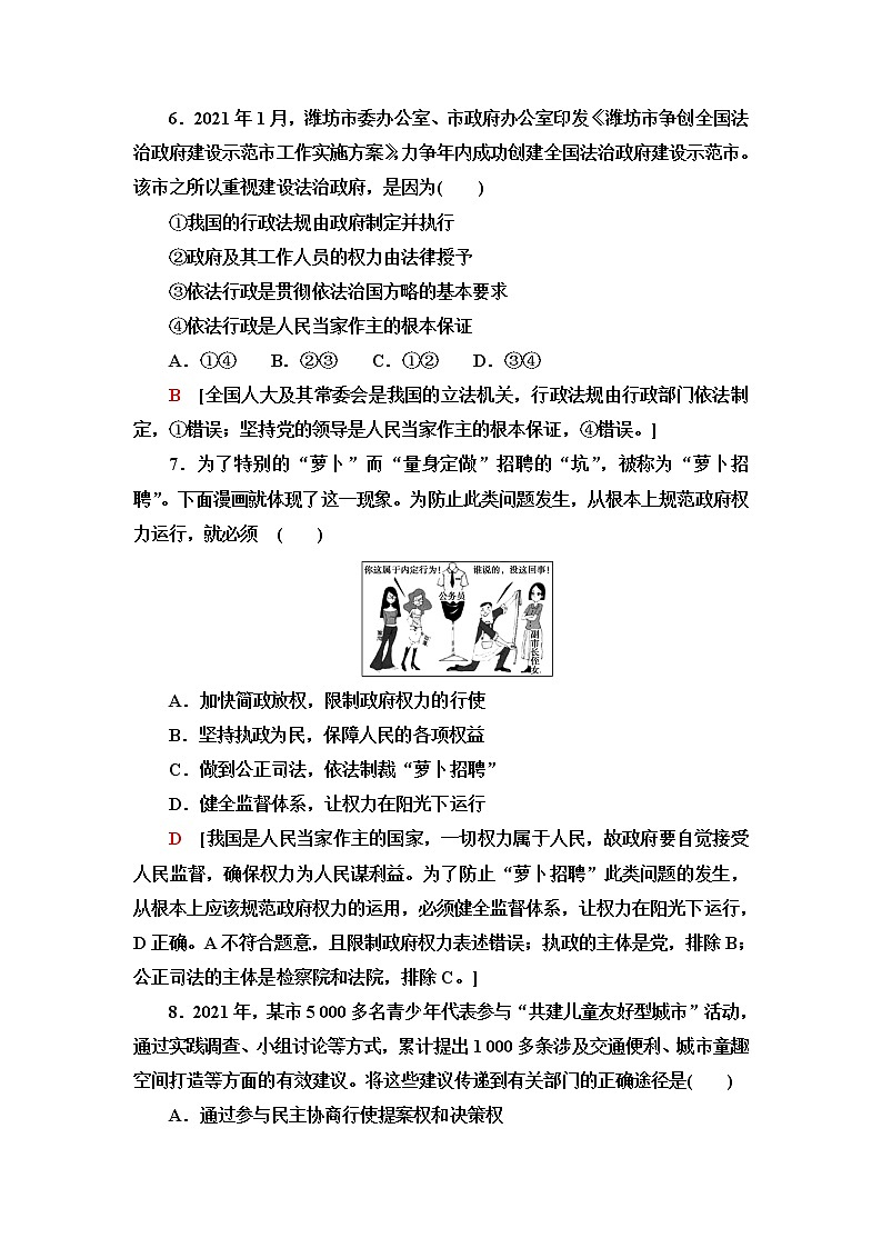 人教统编版高中政治必修3课后素养落实17法治政府含答案第3页