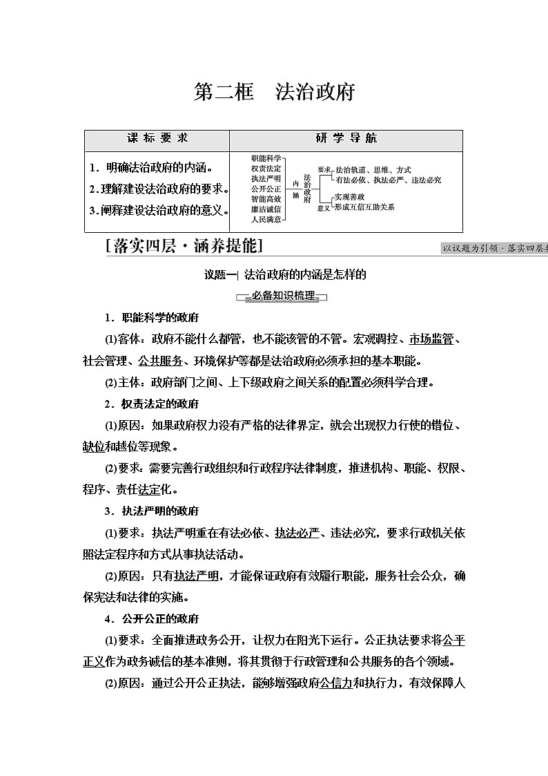 人教统编版高中政治必修3第3单元第8课第2框法治政府学案第1页