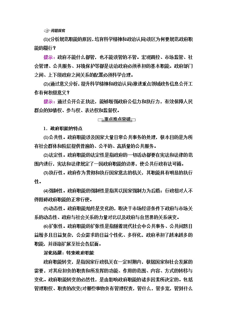 人教统编版高中政治必修3第3单元第8课第2框法治政府学案第3页