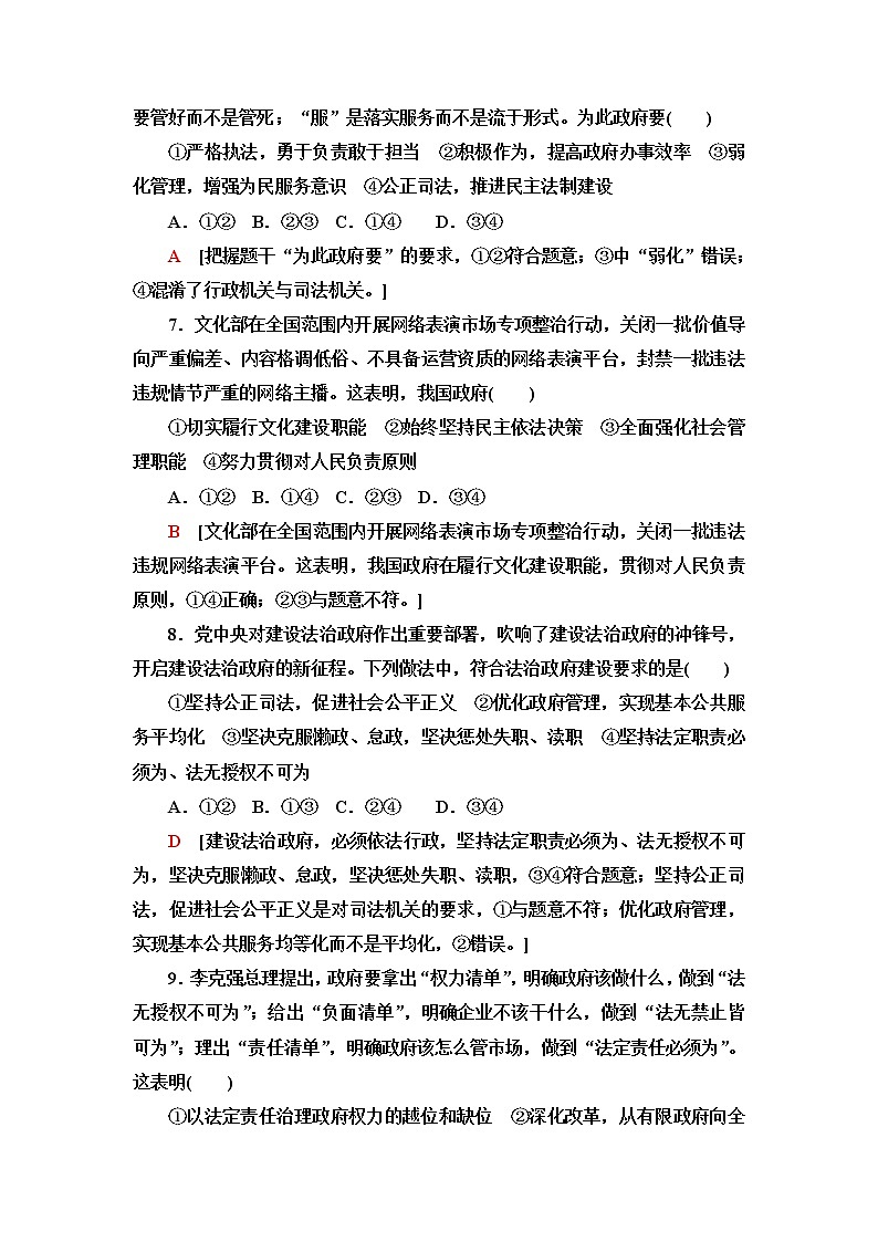 人教统编版高中政治必修3课后素养落实20严格执法含答案第3页