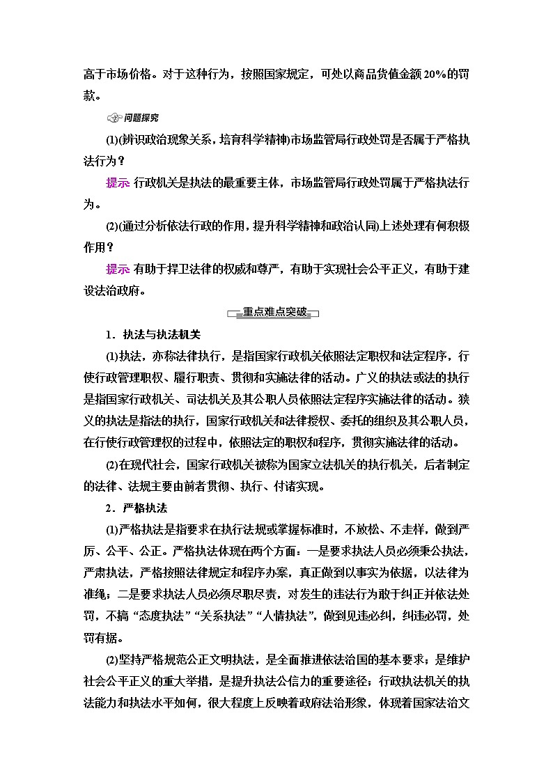 人教统编版高中政治必修3第3单元第9课第2框严格执法学案第2页