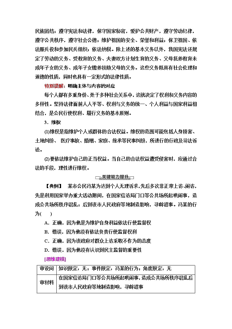 人教统编版高中政治必修3第3单元第9课第4框全民守法课件+学案+练习含答案03