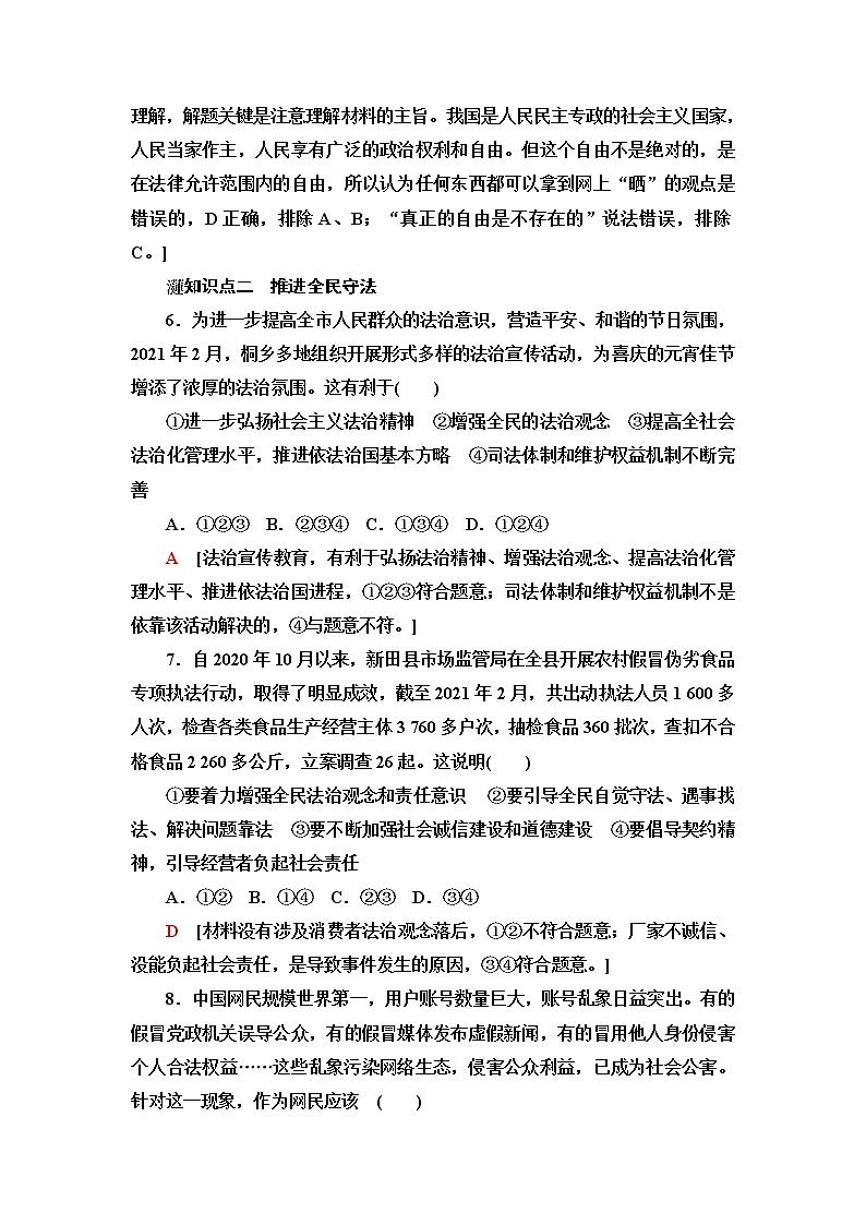 人教统编版高中政治必修3第3单元第9课第4框全民守法课件+学案+练习含答案03